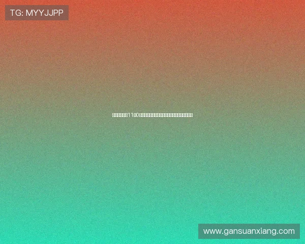 博尔达拉斯谈11比0大胜表示全力以赴才是对每一个对手的最大尊重